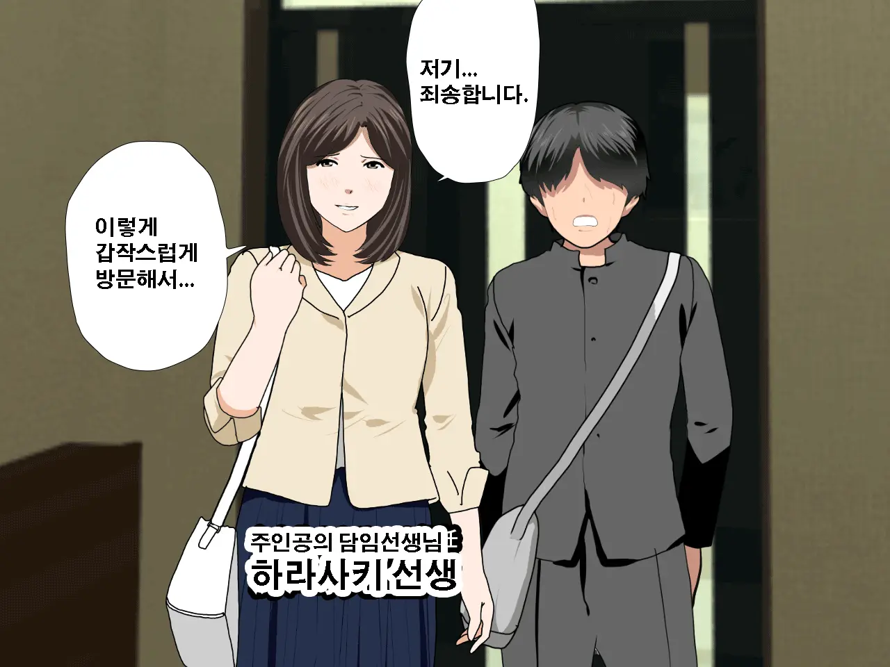 Saimin Uwaki Kenkyuubu | 최면 바람기 연구회